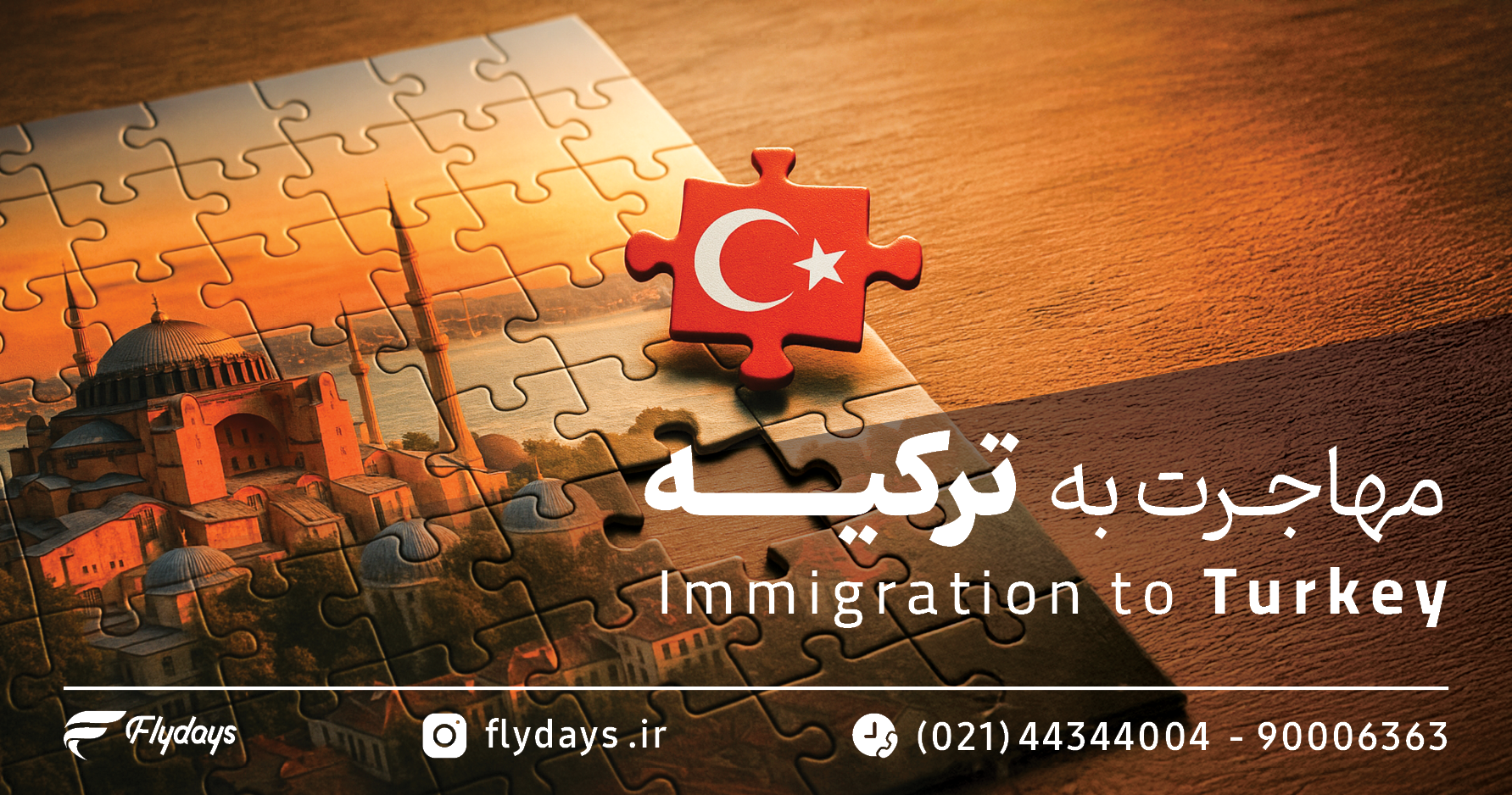 مهاجرت به ترکیه